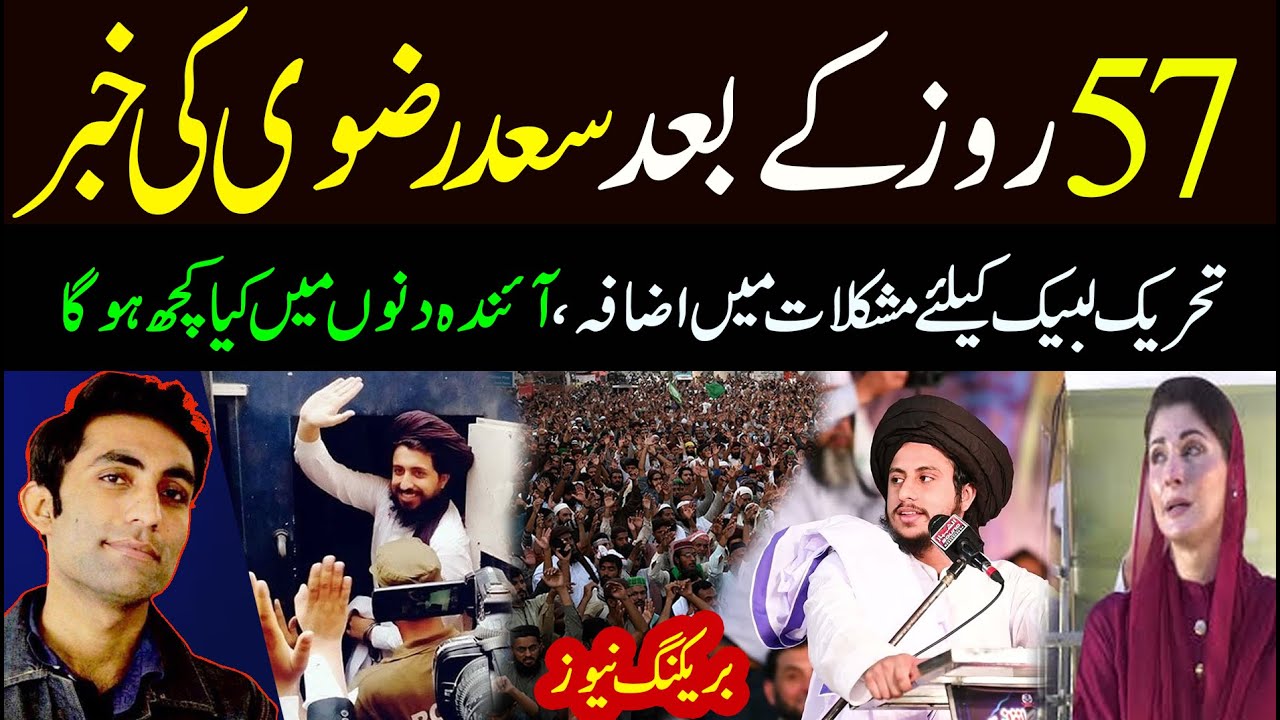 Where is Saad Rizvi | Latest Update | What Next || Details by Murtaza Roy