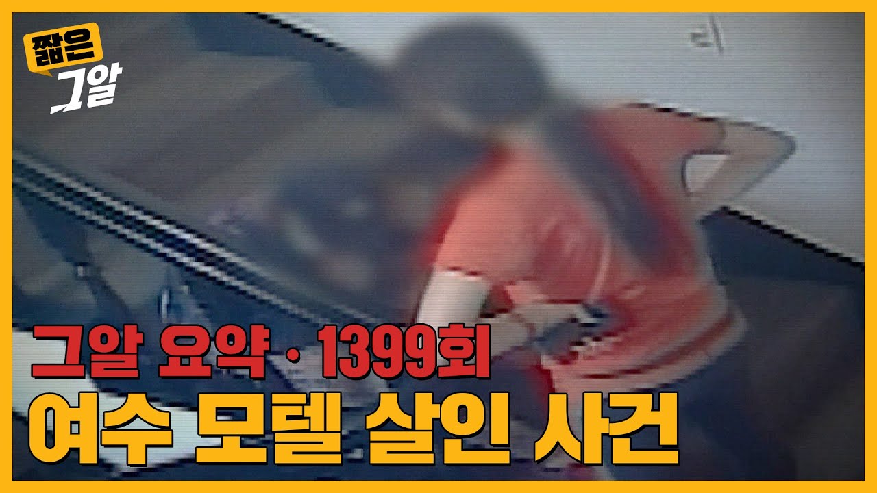 이모를 5시간 폭행해 숨지게 한 조카, 대대로 내려오는 이 가족의 비밀은?｜짧은 그알