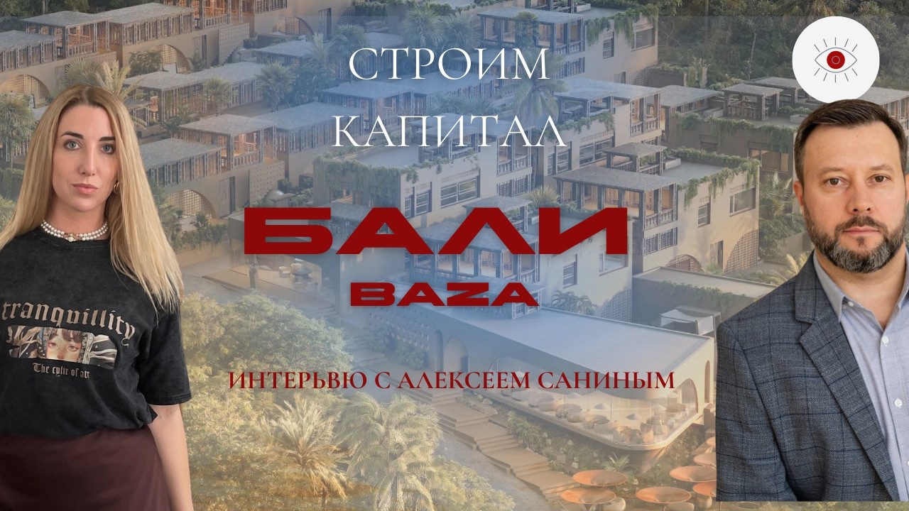 Недвижимость на Бали | Стоит ли инвестировать в 2026 году?