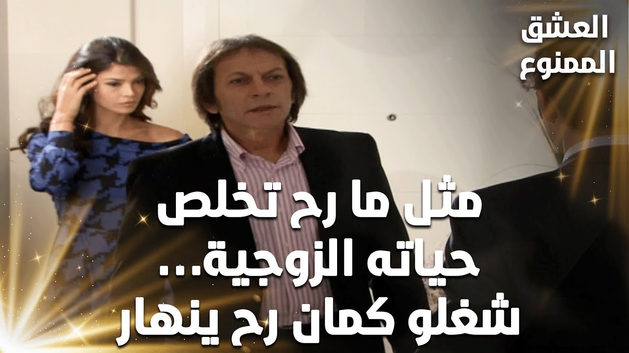علاقة حلمي أونال مع بشرى انكشفت، وزيّاغيل قضت على حلمي  – مقتطفات من مسلسل من العشق الممنوع