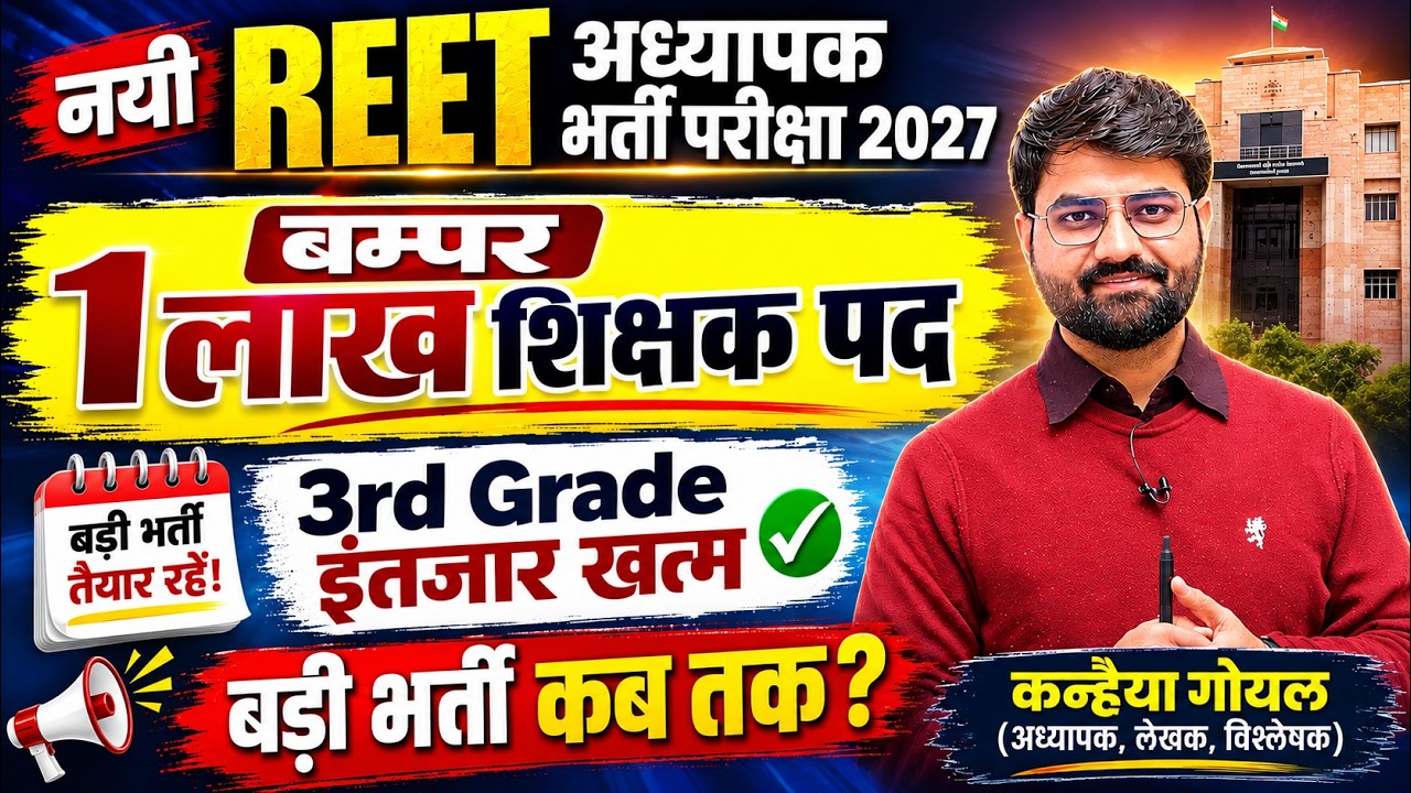 New REET अध्यापक भर्ती 2027 |Pre & Mains Exam Date| Latest Update, Grade 3rd vacancy 2027,REET MAINS