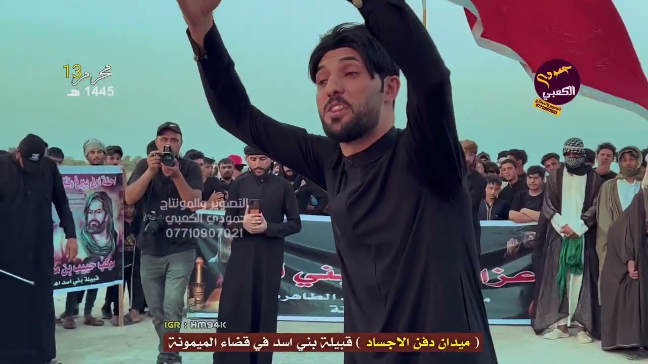 المهوال حمزة لعيبي الساعدي في ميدان دفن الاجساد ( قبيلة بني اسد في قضاء الميمونة ) 2023