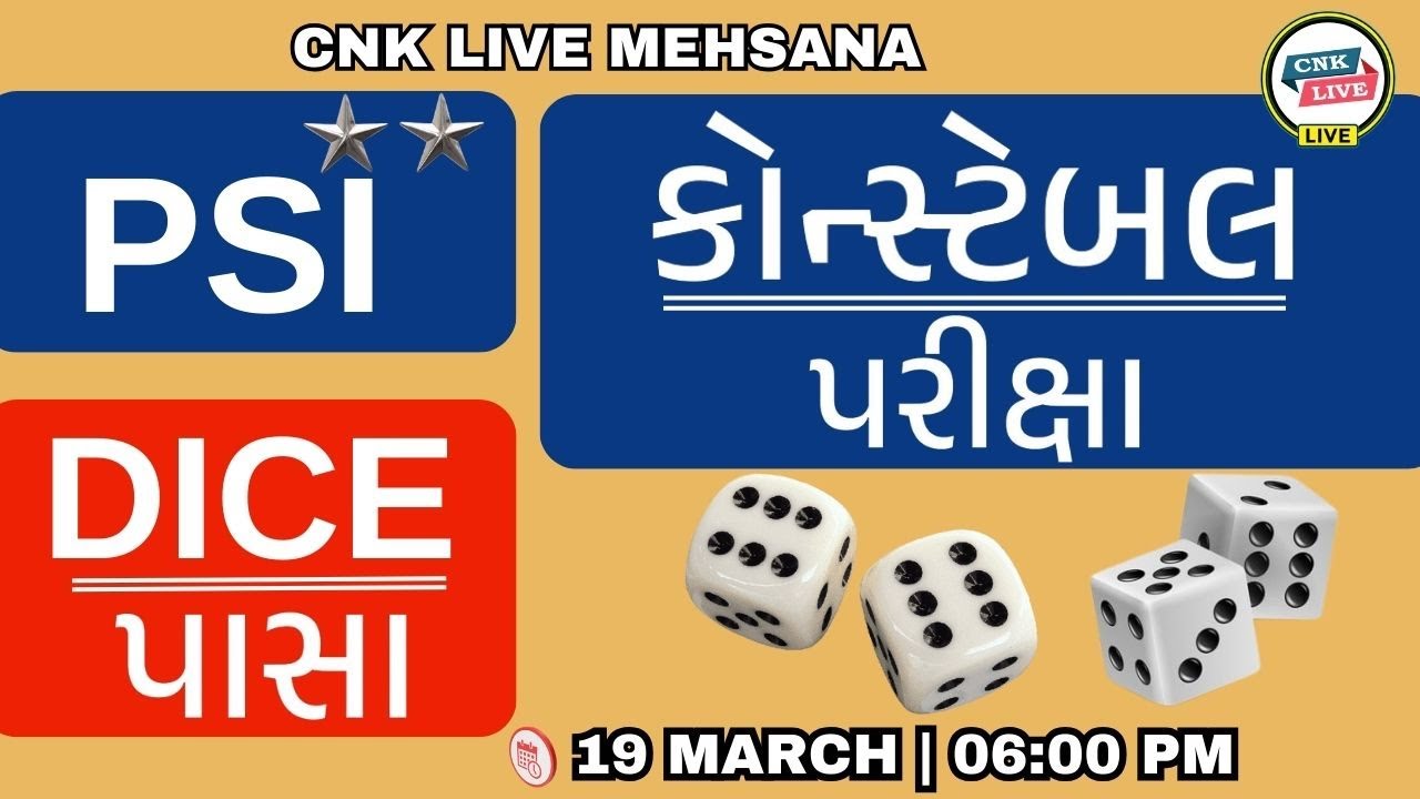 DICE | પાસા । PART - 1 | CCE SPECIAL REASONING | #PSI #CONSTABLE #CCE #FOREST