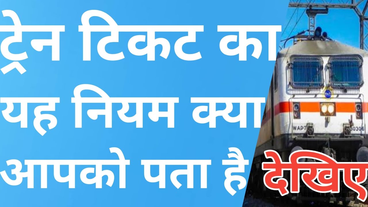 Rules For Train Ticket Transfer ! Train Ticket Transfer To Other Passenger Without Cancel Ticket !