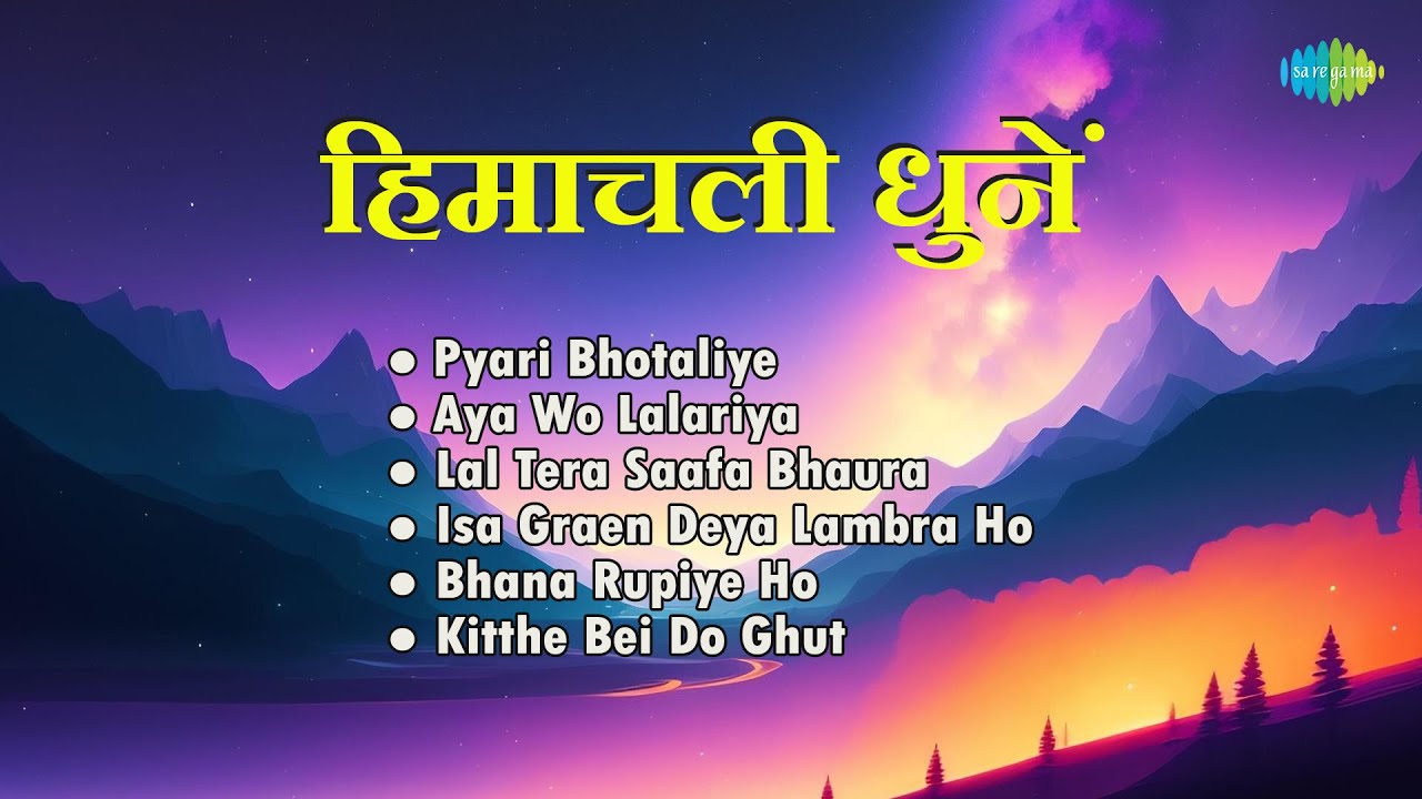 हिमाचली धुनें | Aya Wo Lalariya | Kitthe Bei Do Ghut | Himachali Songs | Pahadi Songs | Pahari Songs