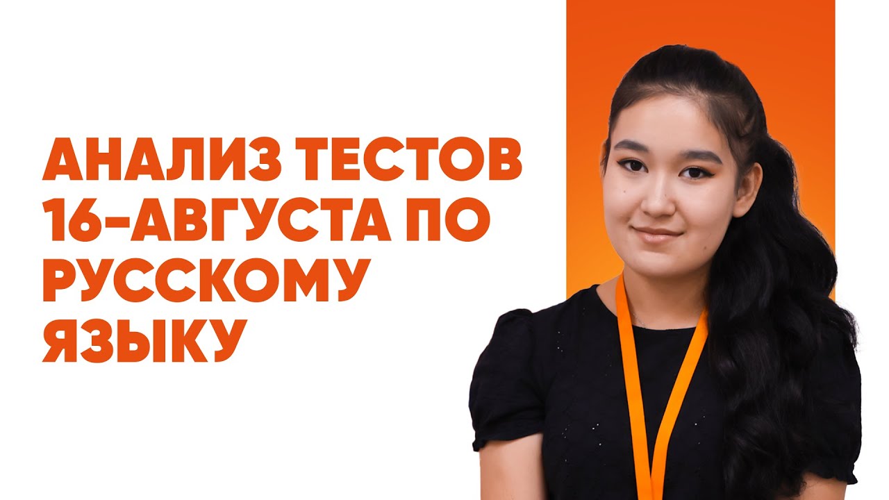 Анализ тестов которые проходили 16-августа в первую смену | Шахноза Маликова