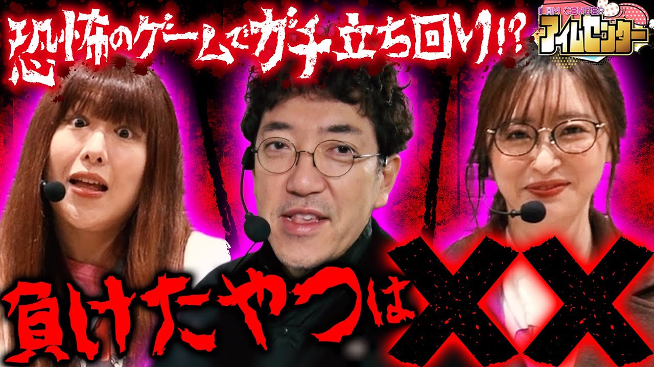 失うモノがデカすぎる!? パチンコ動画の常識を覆す血みどろの戦いが開幕!!「アイムセンター」第34話(1/2)#100 #木村魚拓  #神谷玲子 #山田桃太郎
