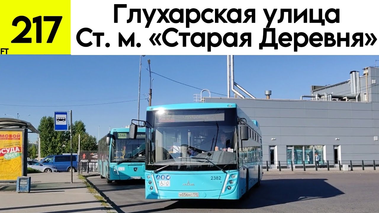 Автобус 217 