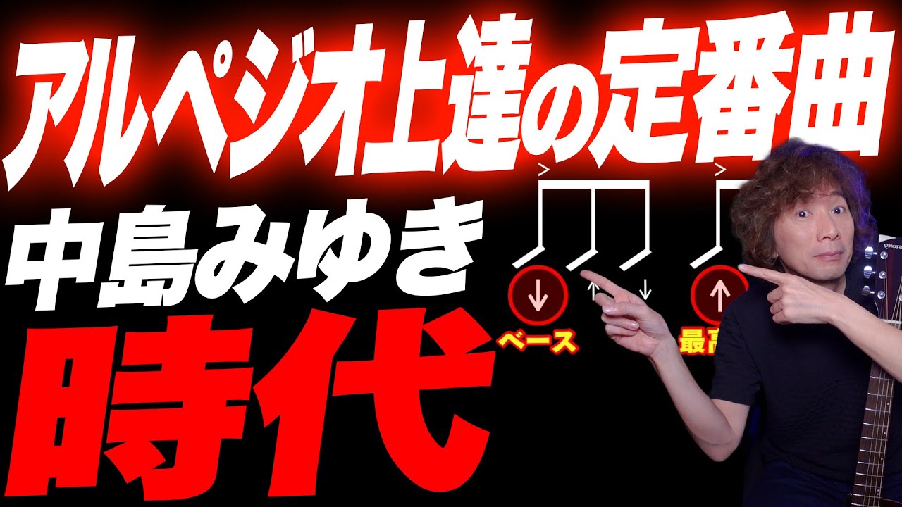 【結論】これを弾けばアルペジオは一生困りません
