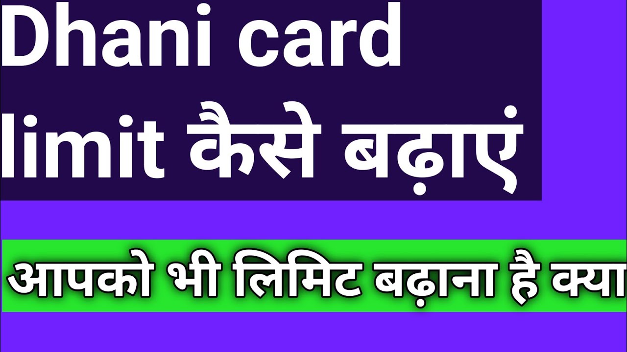 धनी कार्ड की लिमिट कैसे बढ़ाए | dhani limit upgrade | dhani one freedom credit line limit upgrade