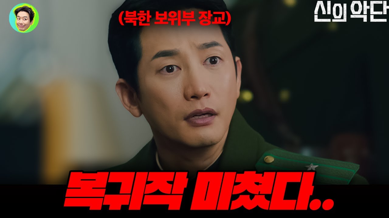 〔〔신의악단〕〕 북한 보위부 장교로 10년 만에 스크린 복귀한 박시후! 2025년 연말, 최고의 기적 하모니