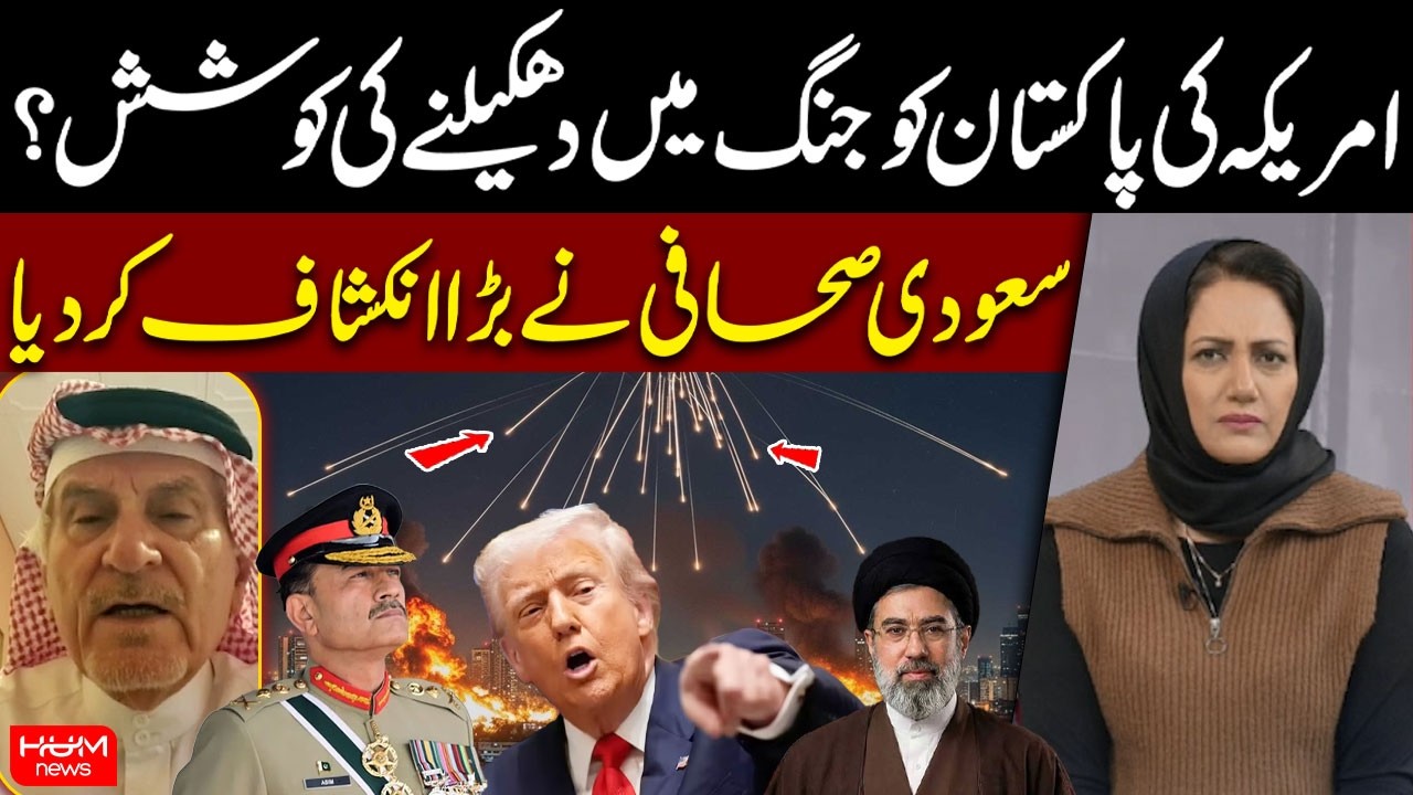 Iran-Israel Conflict | US Trying to Drag Pakistan into War? Saudi Journalist Big Revelation