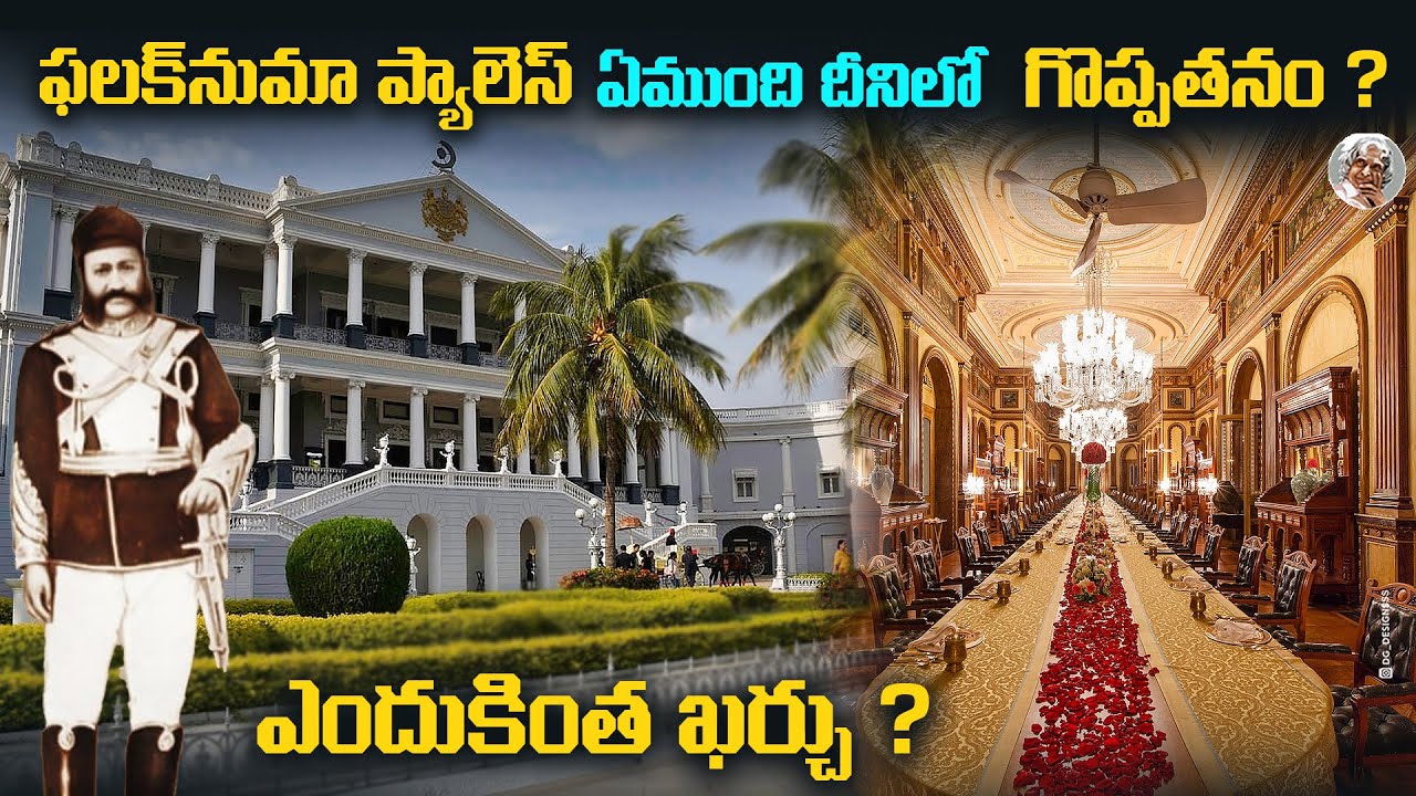 ఫలక్‌నుమా ప్యాలెస్ ని కట్టి, అప్పుల పాలయ్యారా ? || ఎందుకు కట్టారు ? ||  Falknuma Palace history