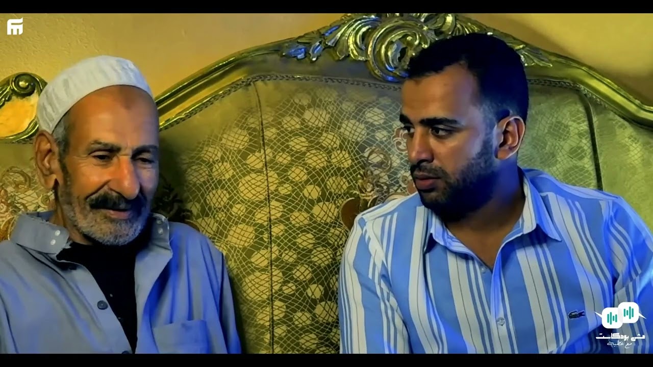 الحاج عبد الرؤوف احمد طايل I مش بودكاست مع عطيه 