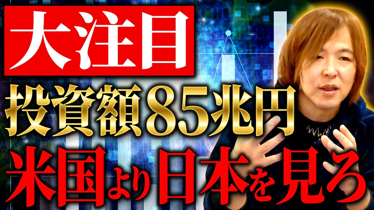 不平等はデマ？日本の5,500億ドル対米投資の「裏の合意」について解説【マイキー佐野 経済学】