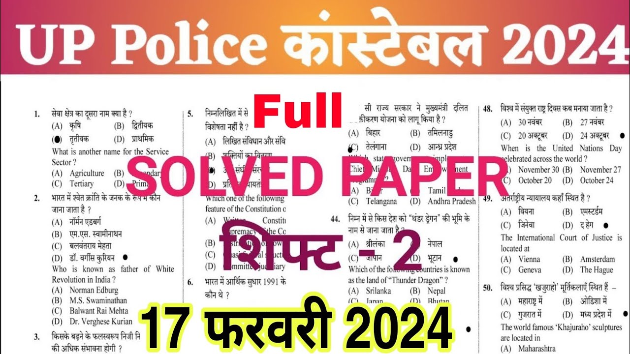 UP police constable 17 February 2024 2nd shift full paper solution answer key/up police 17 feb paper