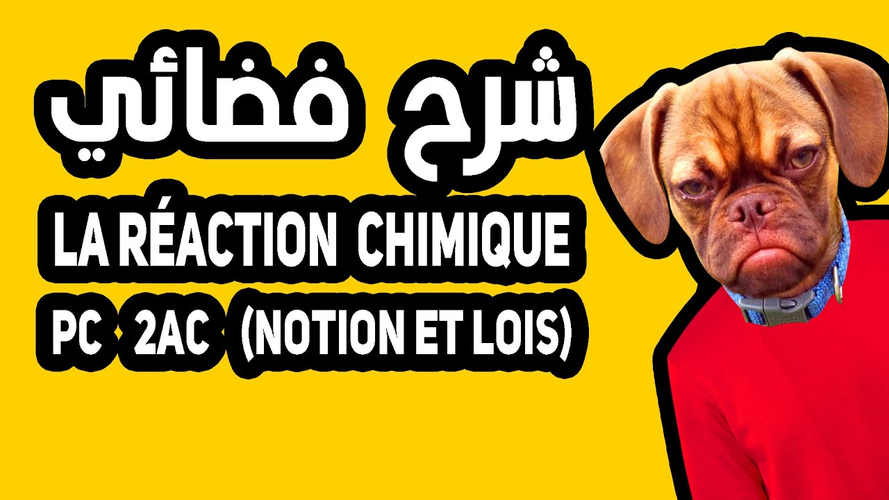 la réaction chimique - notion et lois  - pc 2eme année collège (التفاعل الكيميائي)