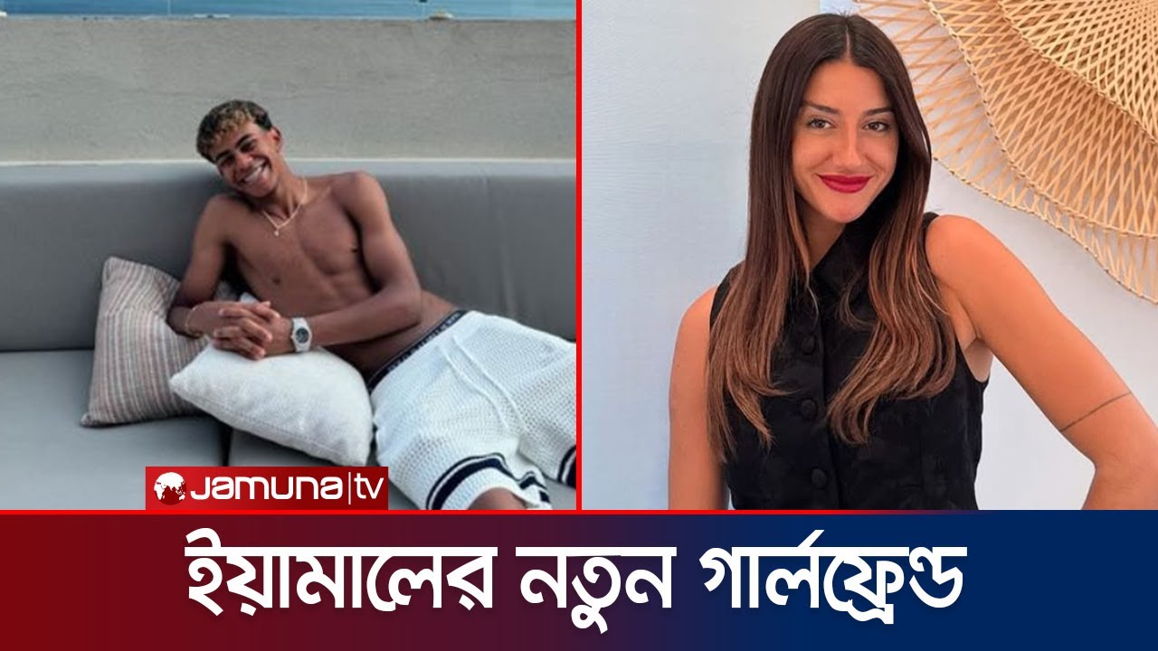 ১৩ বছরের বড় এক মডেলের প্রেমে মজেছেন বার্সা তারকা লামিনে ইয়ামাল | Lamine Yamal | Jamuna Sports