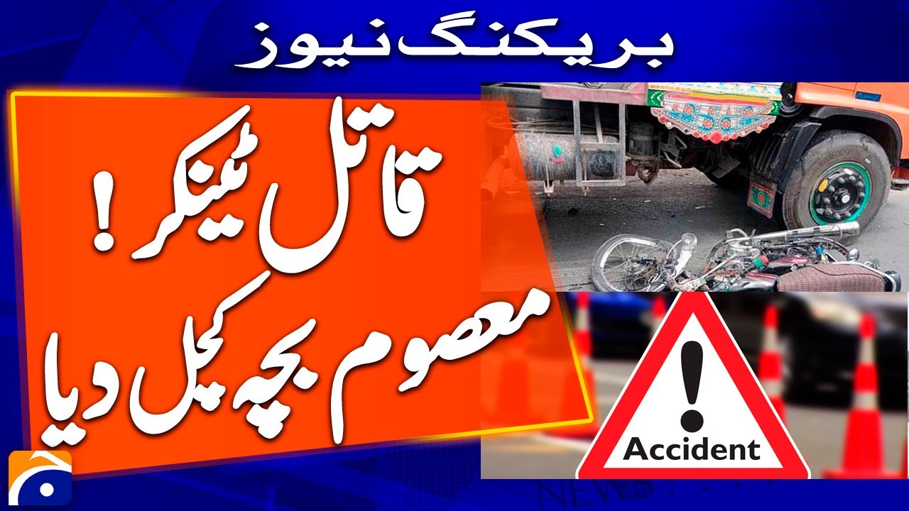 Karachi Horrible Traffic Incident: A Child Hit by a Water Tanker in Korangi Mehran Town | Geo News