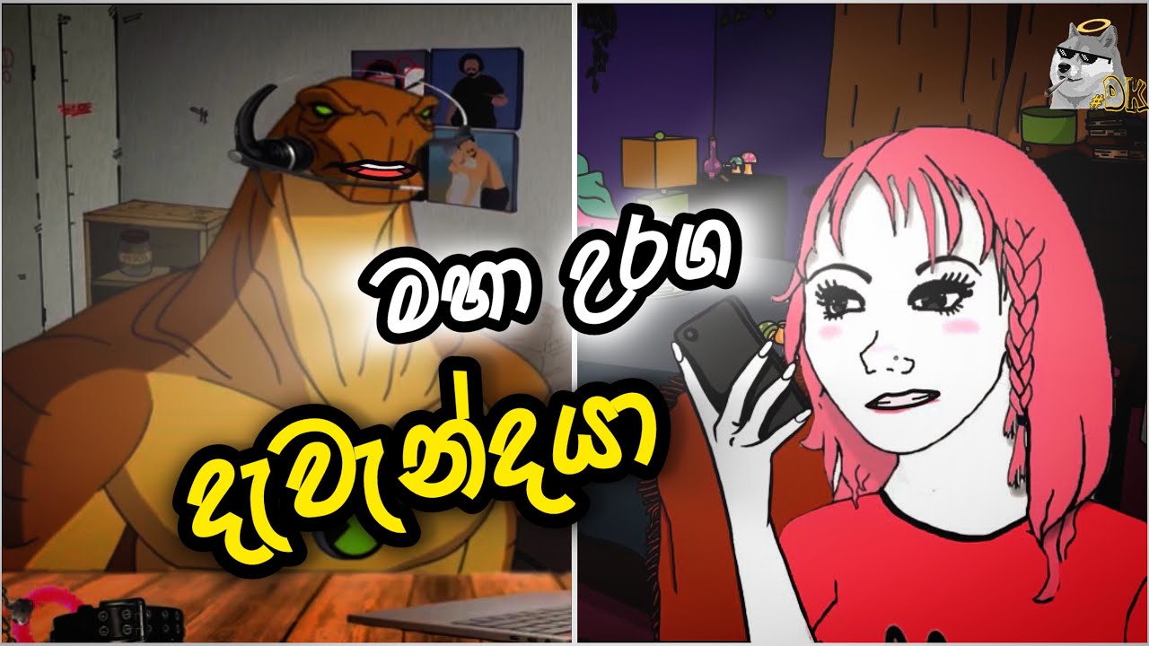 මහා උරුග දැවැන්තයා|MAHAURUGA DAWANTHAYA