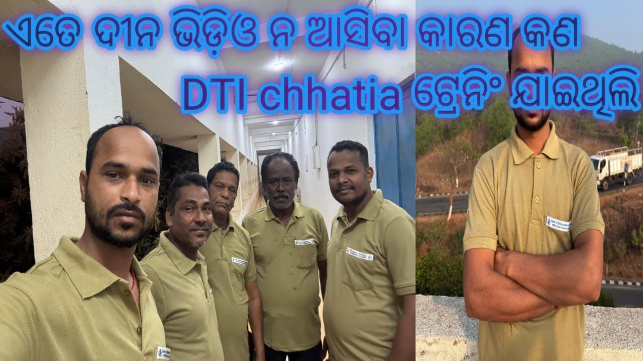 ଏତେ ଦୀନ ଭିଡ଼ିଓ ନ ଆସିବା କାରଣ କଣ DTI chhatia ଟ୍ରେନିଂ ଯାଇଥିଲି #Life of jaga #