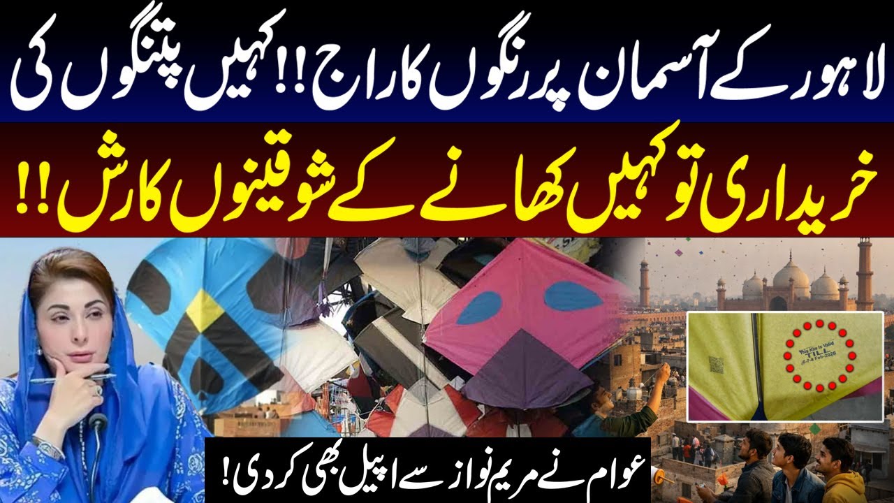 Basant 2026 | Colors Rule Lahore Skies | Kite Shopping & Food Streets Packed | Breaking News