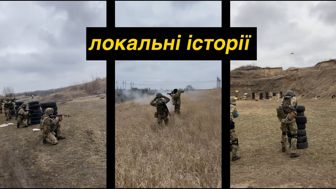 Локальна Історія №3