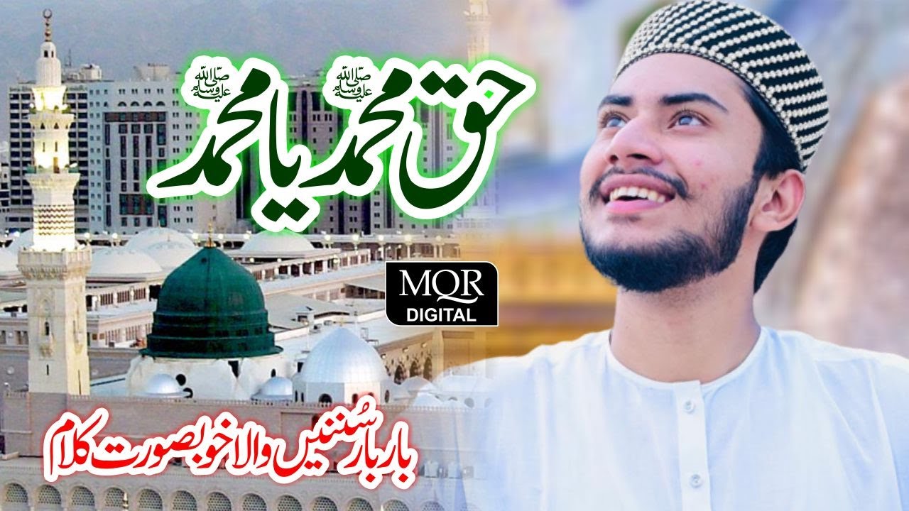 Hafiz Furqan Qadri New Naat 2022