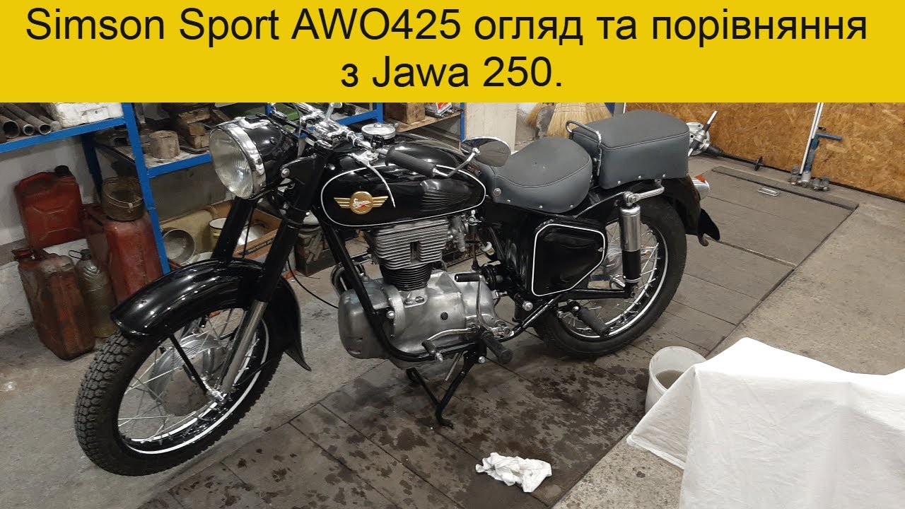 Огляд мотоцикла Simson Sport AWO 425 та порівняння з Jawa 250. Продаж