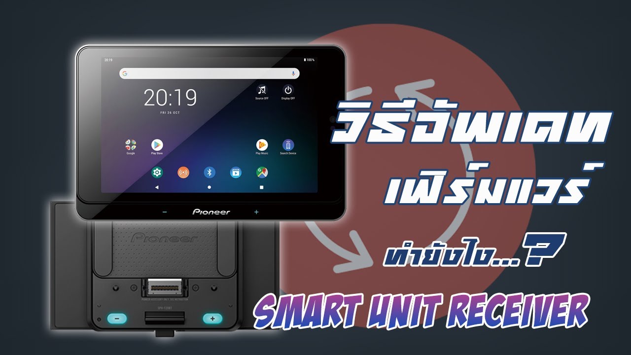 Pioneer : Pioneer Smart Unit Receiver : How to update firmware