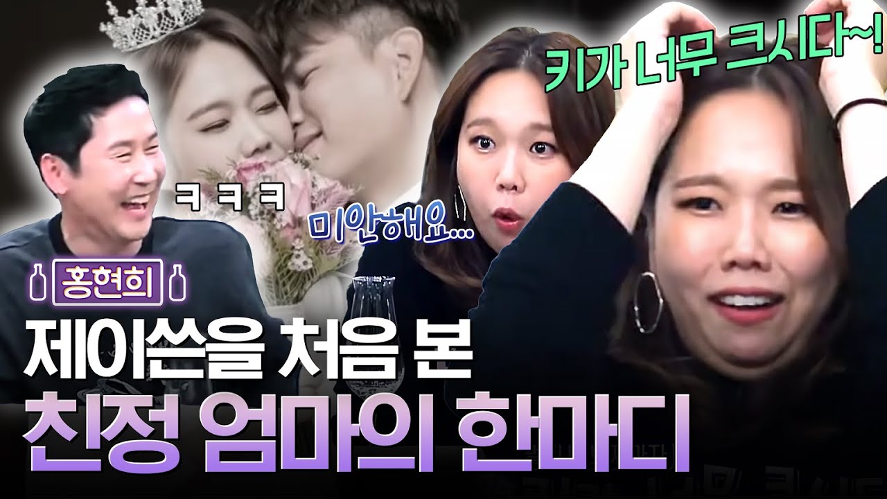 [홍현희♥제이쓴] 똥별이 엄마, 아빠가 되기 전 LOVE STORY...☆★ | 인생술집