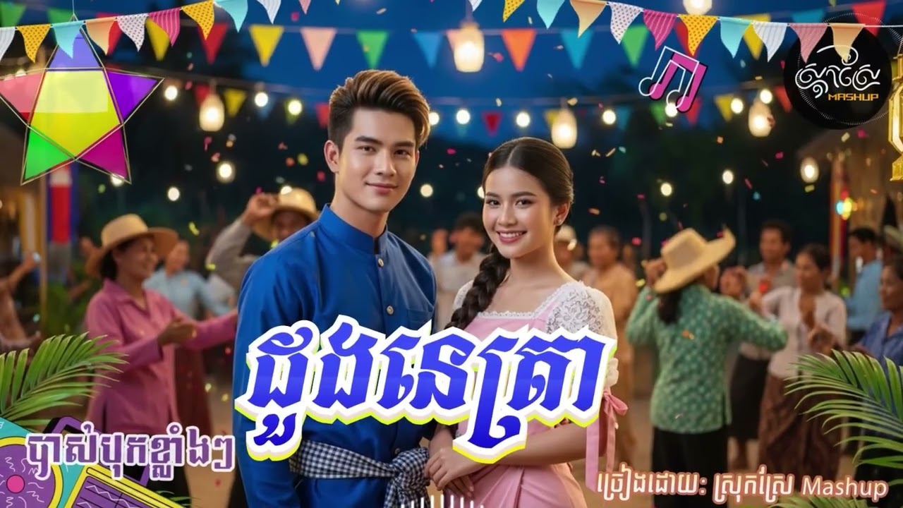 ដួងនេត្រា🌟❤️ (បាស់បុកខ្លាំងៗ)Khmer Song (AI Version) Original  by Sin Sisamuth