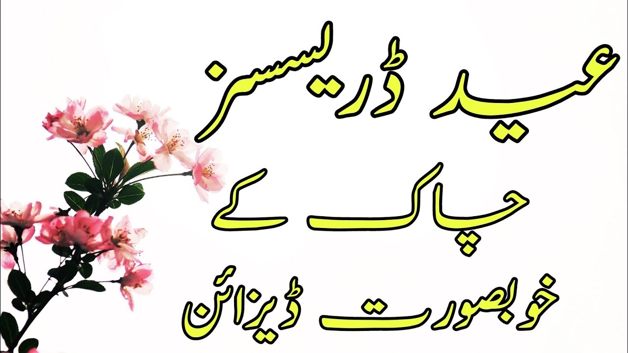 Eid Dress Design||Chaak Design||Side Slits Ideas||Chak ke Design||