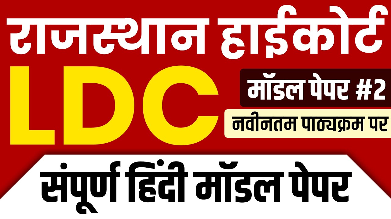 High Court Ldc Hindi Model Paper || High Court LDC Full Model Paper || LDC Model Paper || Part-2 ||