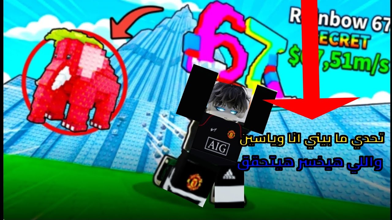 أقوى تحدي بيني وبين ياسين.. اللي هيخسر هيتعاقب عقاب شديد! 😱