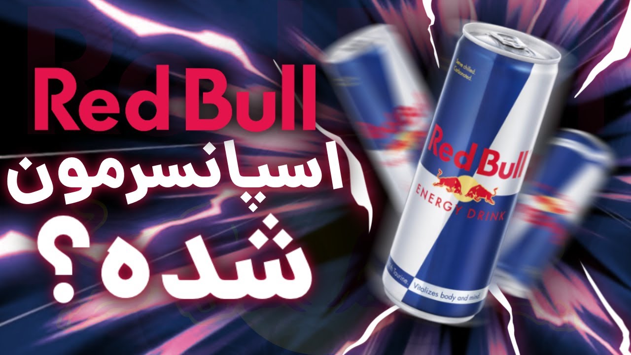 آیا اسپانسرمون  شده ردبول؟ - redbull and Fk_Orca