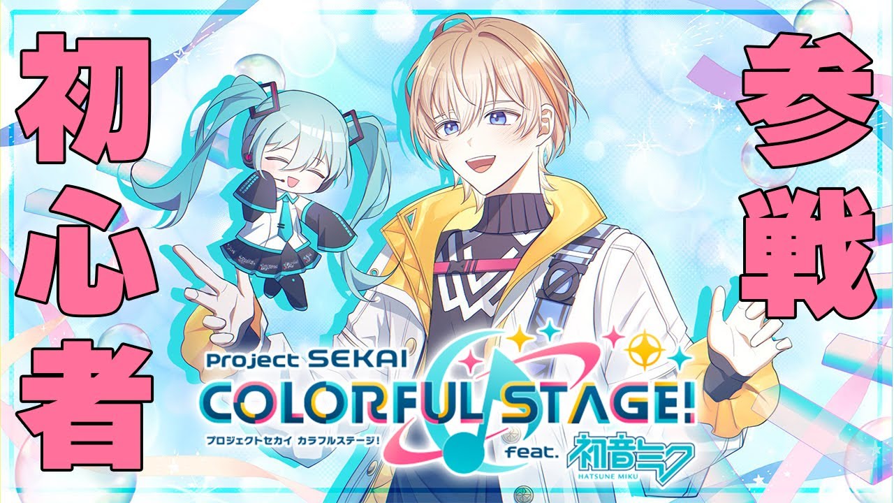【プロセカ】初心者がただただプロセカを楽しむ【にじさんじ/風楽奏斗】
