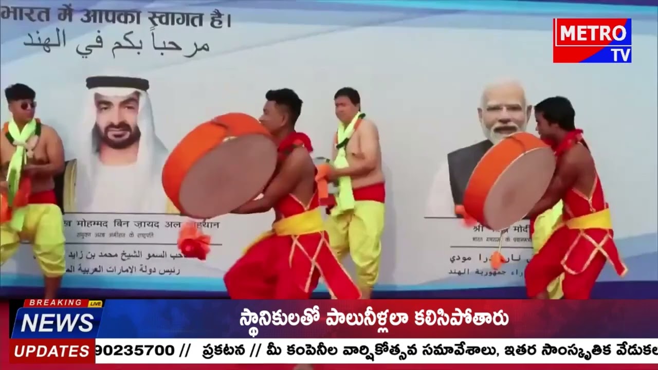 భారత్ పర్యటనకు వచ్చిన  UAE అధ్యక్షులు | Key Bilateral Talks in India |  Metro TV Telugu