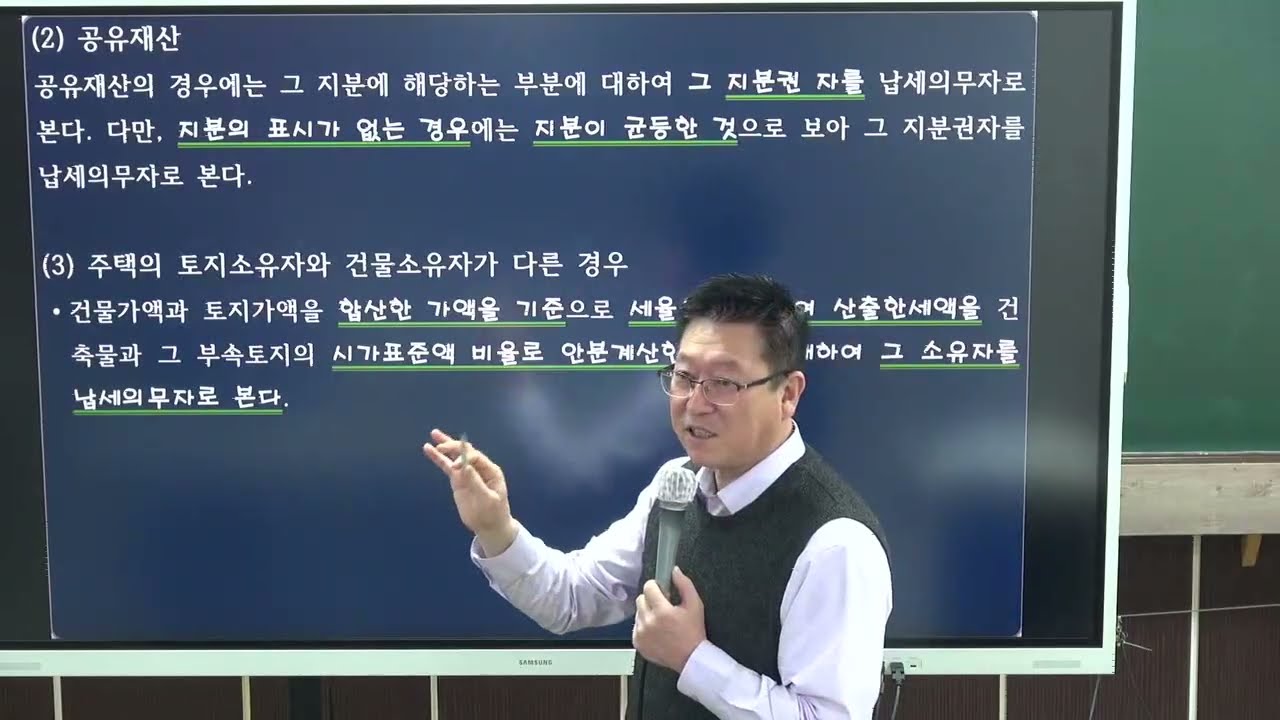 세법 3월 10일 1교시 p158 재산세 납세의무자