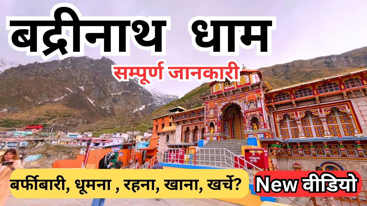 Badrinath yatra 2025 || mana gav || धारी देवी || जोशीमठ || Dev prayag || बद्रीनाथ यात्रा सम्पूर्ण