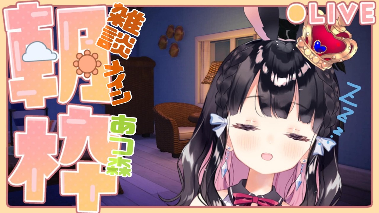 【あつ森/ゲーム実況】雑談多めの朝活あつ森～ゆるゆるおはようしていってね！【Vtuber/雑談】