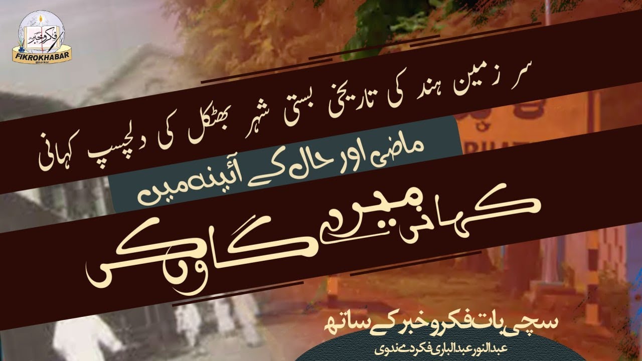 History Of Bhatkal | Everything you need to know about Bhatkal | Sachchi Baat Ep :117