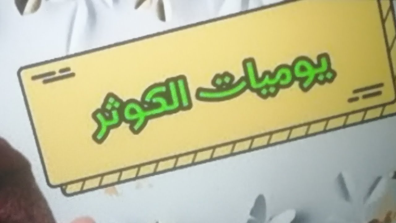 اخيرا هقول الحقيقه🌹وحقيقه اسماء الرجال والبنات 
