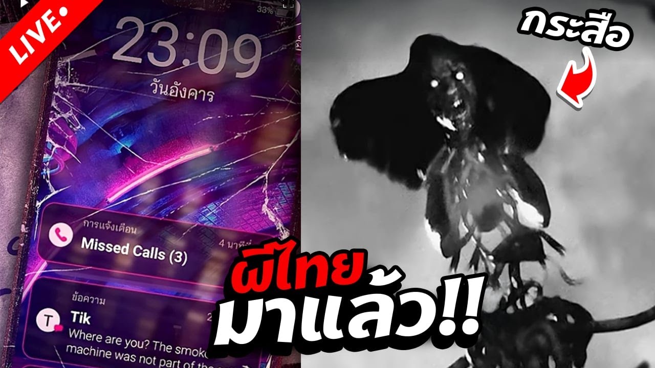 [LIVE] Dead by Daylight ผีไทยตัวแรกของดบดล มาแล้ว