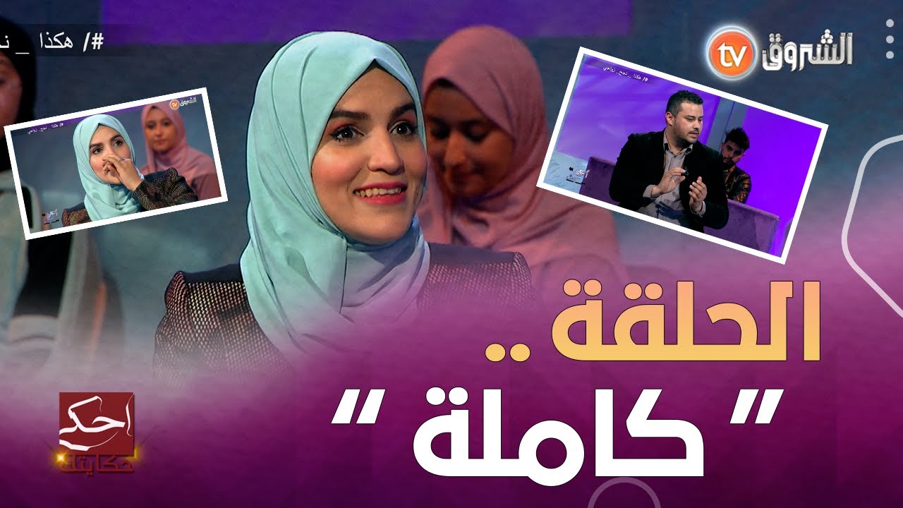 محمد و أمينة زوجان مثاليان ، أسسا علاقتهما على الإنسجام و الحب و النتيجة ثنائي رائع