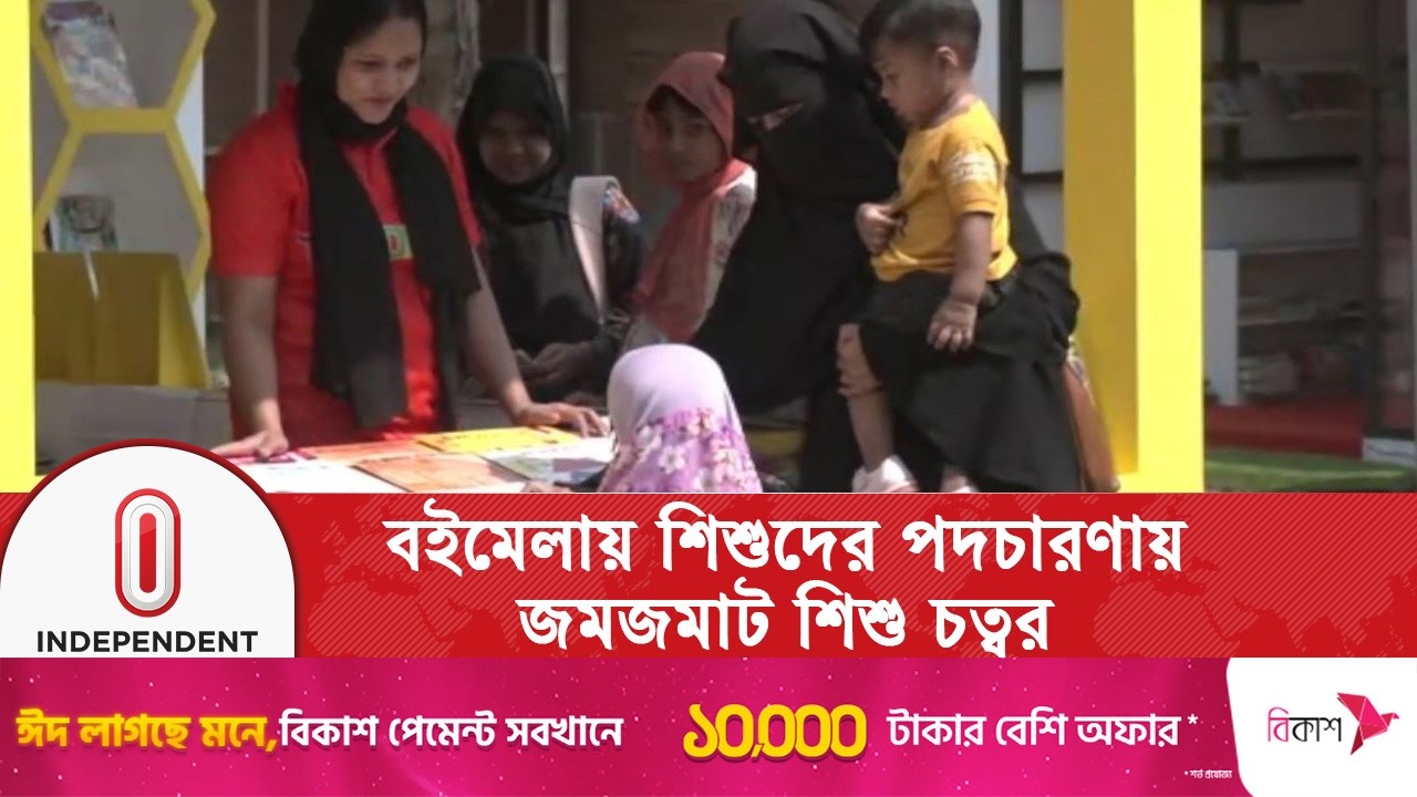 ছুটির দিনে বইমেলা শুরু হয়েছে সকাল এগারোটায়, চলবে রাত নয়টা পর্যন্ত | Book Fair | Independent TV