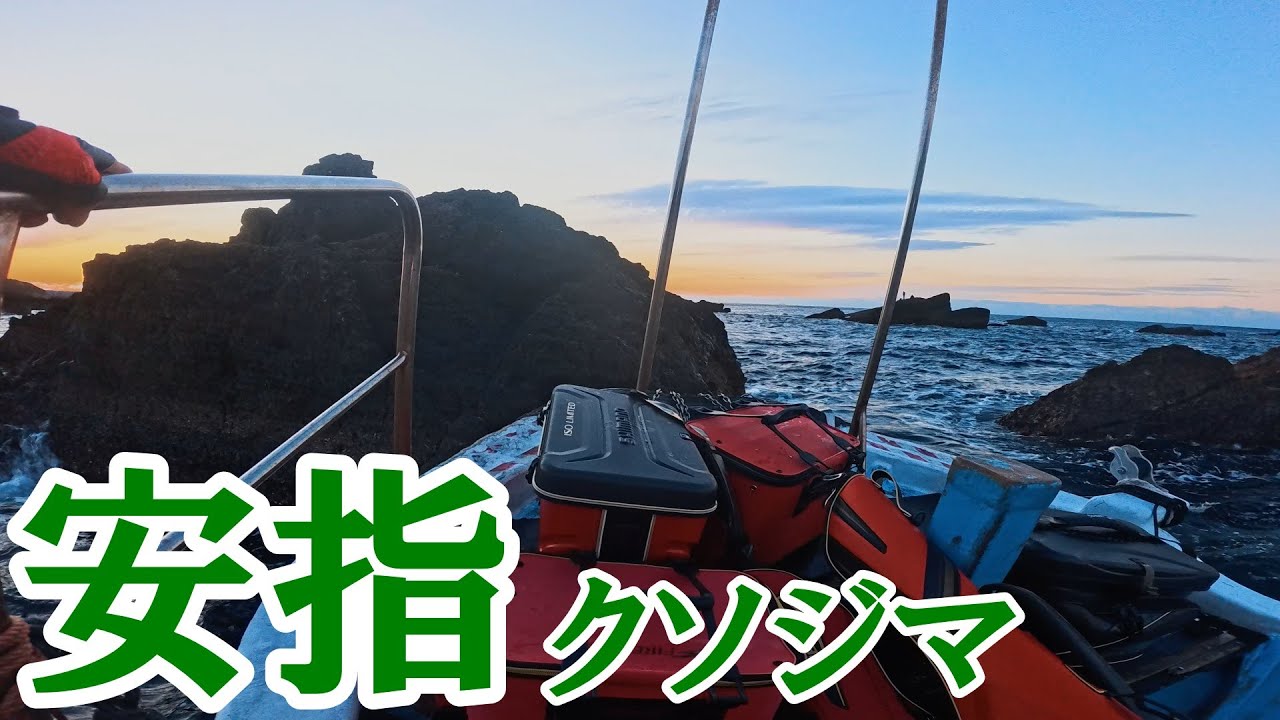 【初田渡船】クソジマは本当に名前のとおり〇〇なのか！？