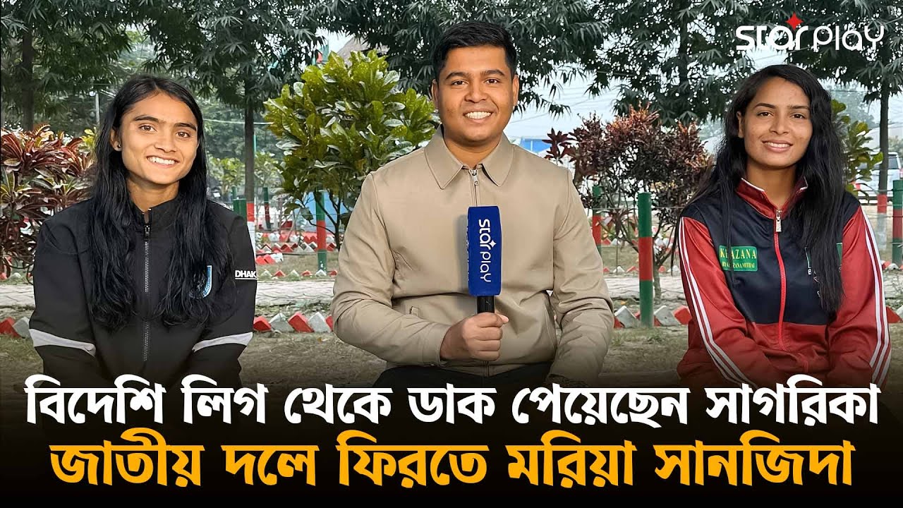 পুলিশে যোগ দিলেন ফুটবলার সাগরিকা ও সানজিদা | Star Play