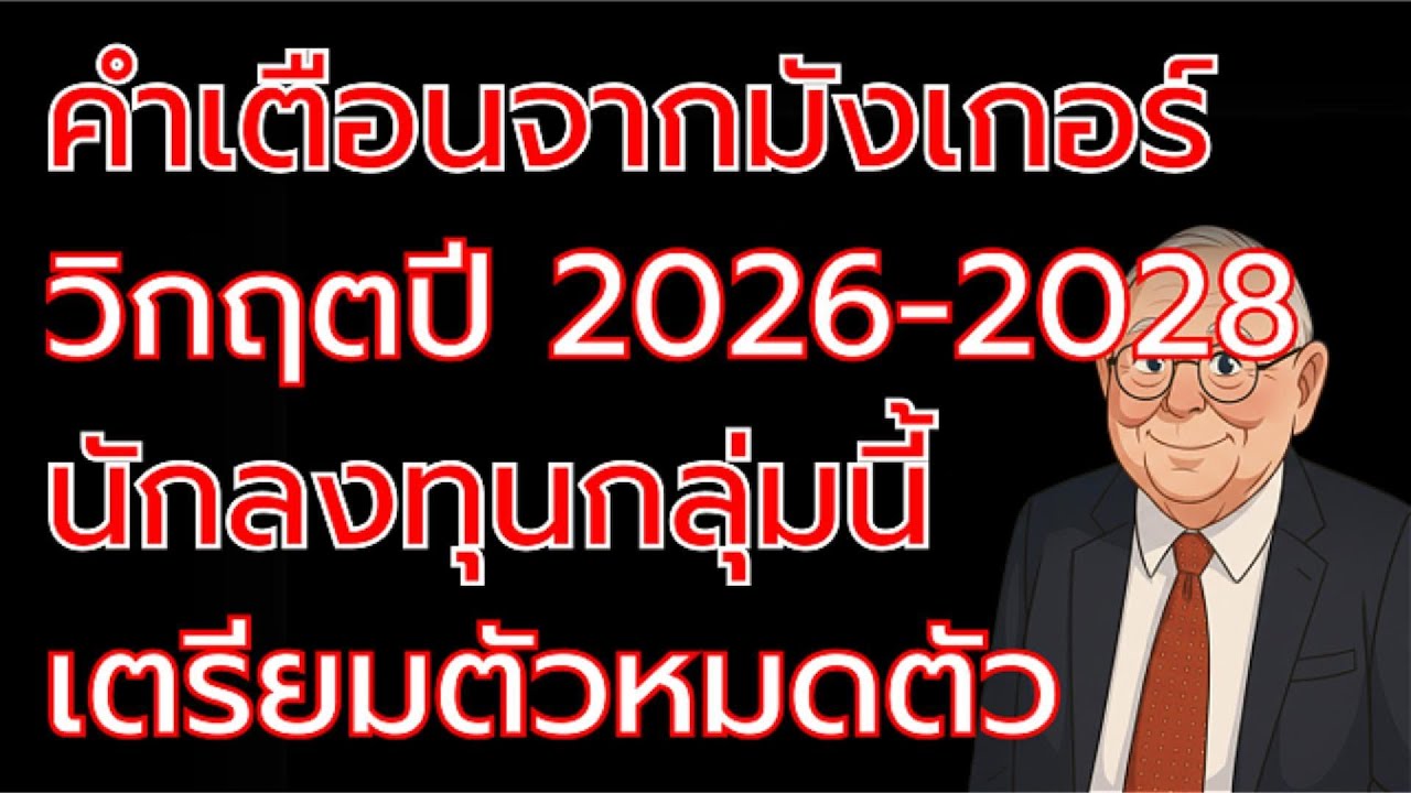 คุณจะใช่หรือไม่? มังเกอร์เจาะจง 