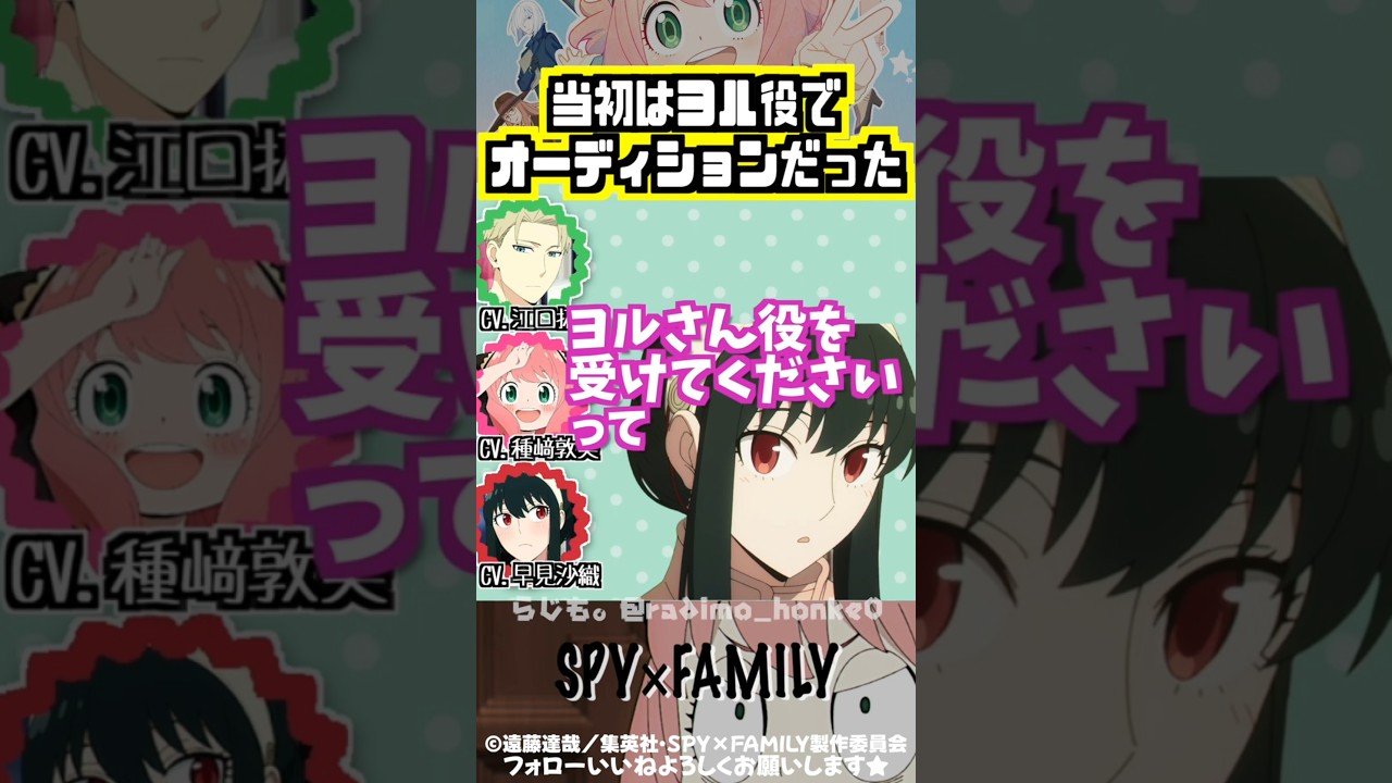 【スパイファミリー 】自ら志願してアーニャ役を受けた種﨑敦美 #種﨑敦美 #江口拓也 #早見沙織
